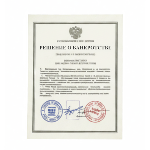 Банкротство юридических лиц в Астрахани